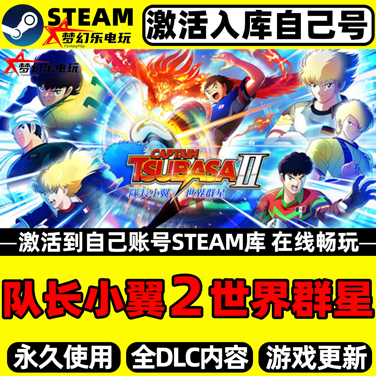 队长小翼2世界群星Steam激活游戏