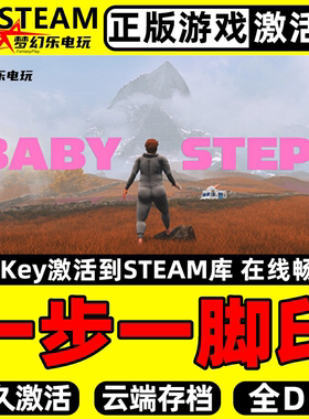 一步一脚印 正版Steam激活码CDKey入库 Baby Steps 全DLC模拟游戏