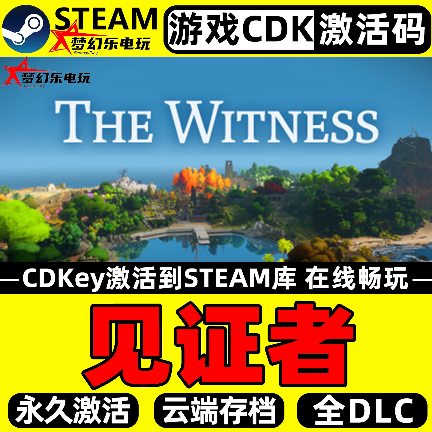 见证者 Steam激活码CDKey入库 The Witness全DLC单机开放世界游戏