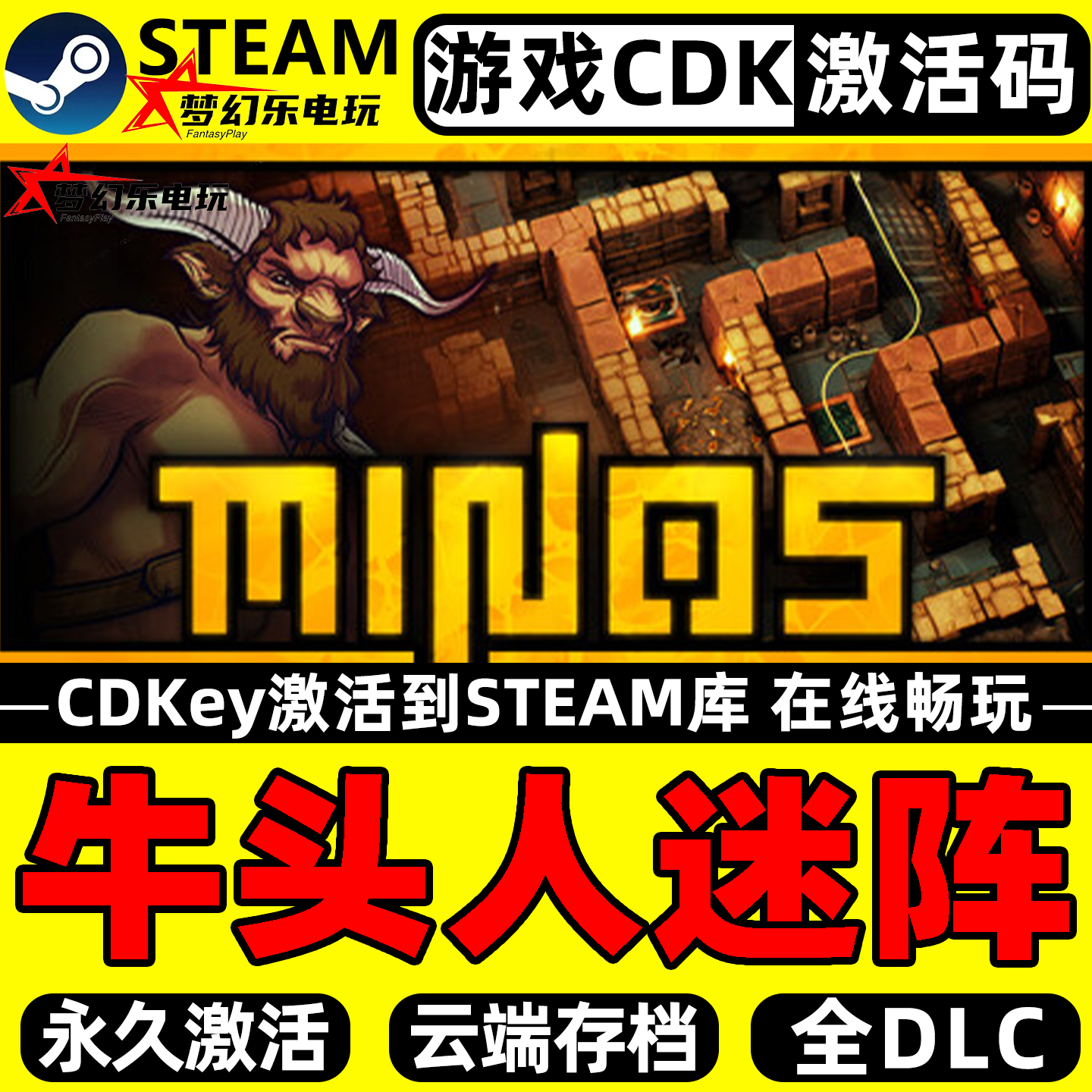 牛头人迷阵 Steam激活自己库里 MINOS 全DLC电脑单机迷宫建造游戏