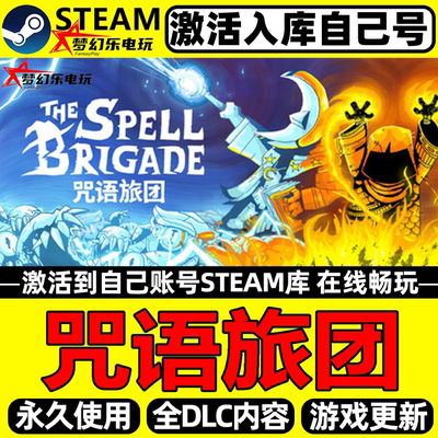 咒语旅团Steam激活自己库里游戏