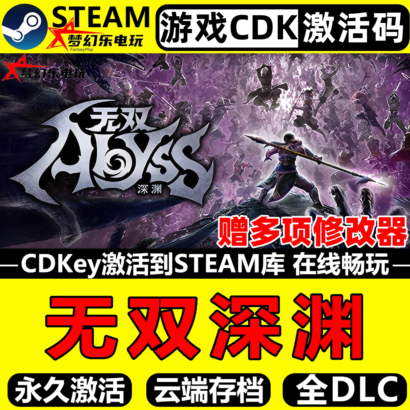 无双深渊 Steam激活码CDKey入库WARRIORS Abyss全DLC单机动作游戏