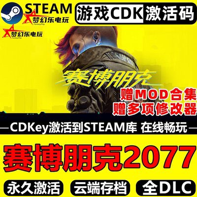 赛博朋克2077Steam激活码游戏