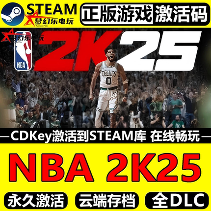 NBA 2K25 正版Steam激活码CDK入库支持官方联机全DLC体育模拟游戏