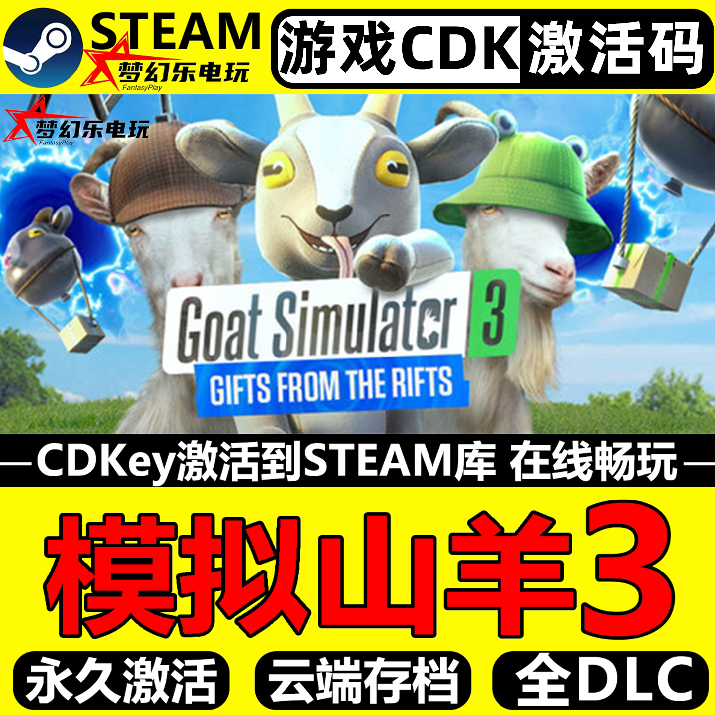 模拟山羊3 Steam激活码CDKey入库 Goat Simulator 3全DLC电脑游戏
