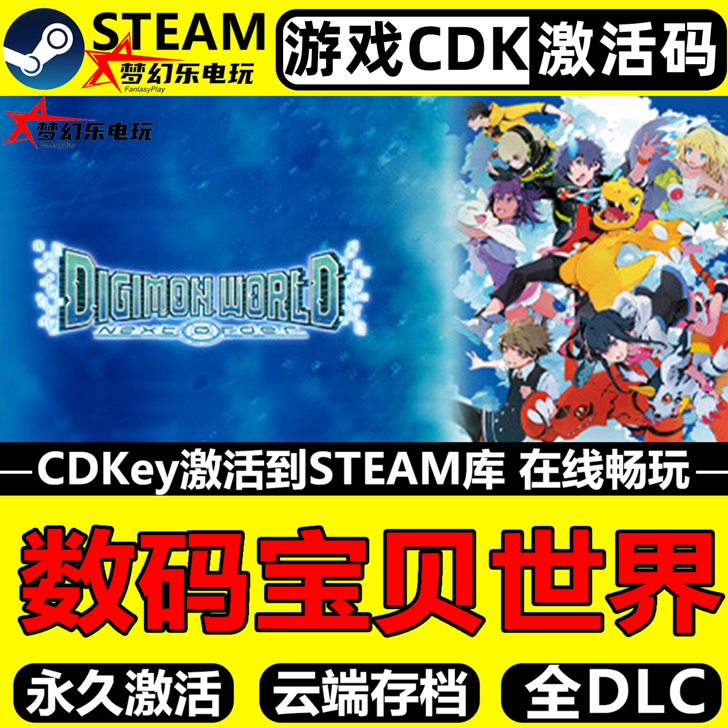 数码宝贝世界next 0rder Steam激活码CDKey入库全球区 全DLC游戏