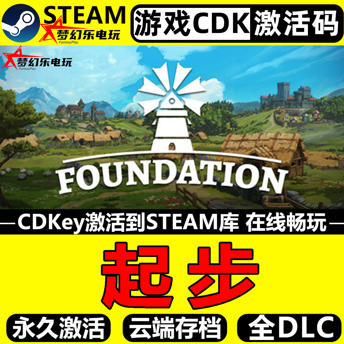 起步 Steam激活码CDKey入库Foundation全DLC电脑城市营造沙盒游戏
