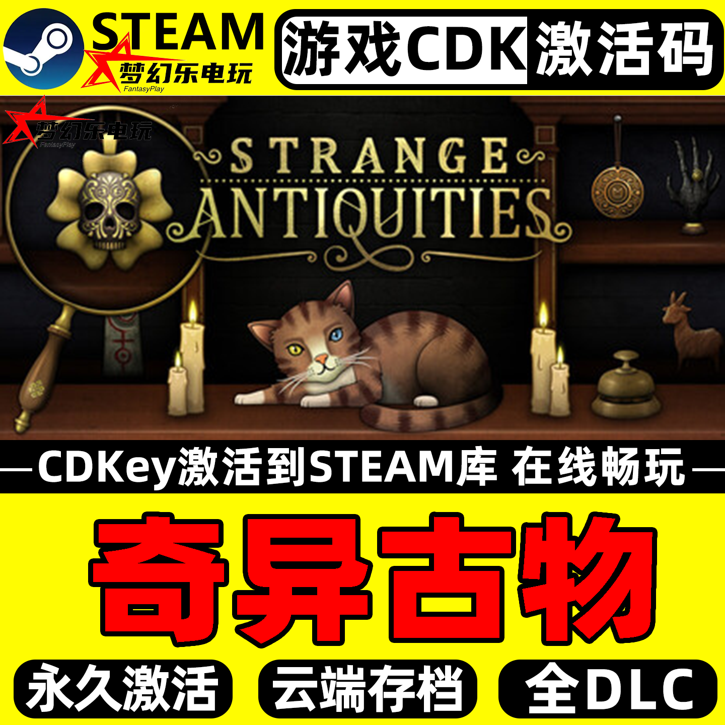 奇异古物 Steam激活自己库里 Strange Antiquities 全DLC电脑游戏