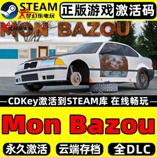 Bazou我 CDKey入库 破车 Steam激活码 全DLC汽车模拟游戏 正版 Mon