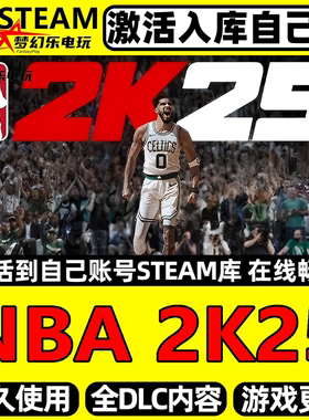 NBA 2K25 Steam激活自己库里 全DLC包更新电脑篮球模拟联机游戏