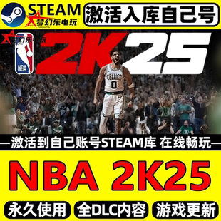 NBA 2K25 Steam激活自己库里 全DLC包更新电脑篮球模拟联机游戏