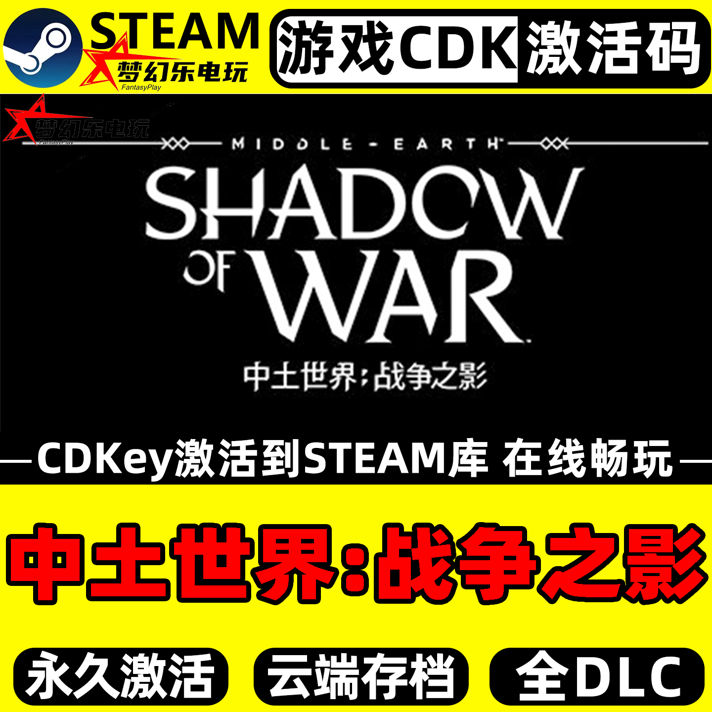 中土世界:战争之影 Steam激活自己库里 全DLC单机角色扮演PC游戏