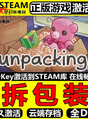 拆包装 正版Steam激活码CDKey入库 Unpacking 全DLC休闲 放松游戏