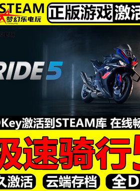 极速骑行5正版Steam激活码CDKey入库RIDE 5全DLC竞速模拟联机游戏