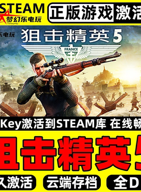 狙击精英5 正版Steam激活码CDKey入库 Sniper Elite 5 全DLC游戏