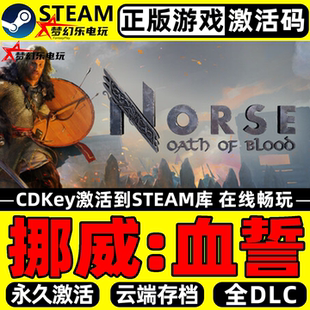 挪威:血誓正版Steam激活码CDKey入库 NORSE: Oath of Blood全DLC