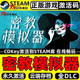 密教模拟器正版Steam激活码CDKey入库Cultist Simulator全DLC游戏
