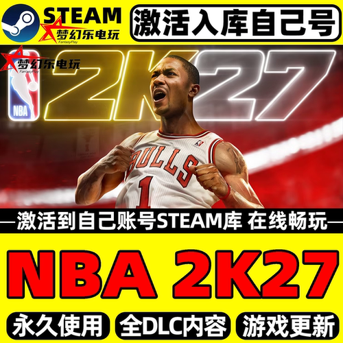 NBA2K27美国男篮Steam激活游戏