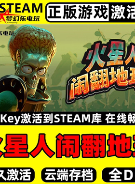 火星人闹翻地球正版Steam激活码CDKey入库Mars Attracts全DLC游戏