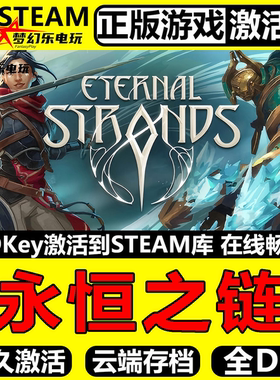 永恒之链 Steam激活码 CDKey入库 Eternal Strands 全DLC动作游戏