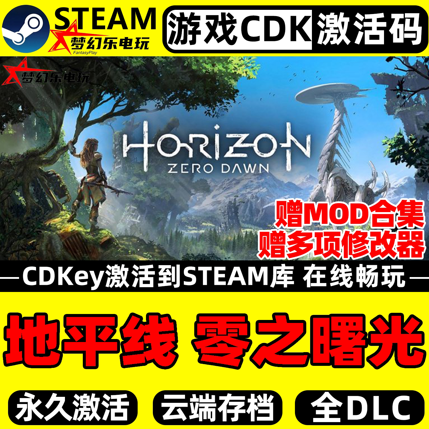 地平线零之曙光重制版 Steam激活码CDKey入库全DLC开放世界游戏