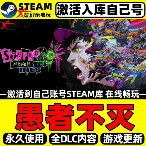 愚者不灭Steam激活自己库里游戏