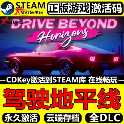 驾驶地平线正版Steam激活码CDKey