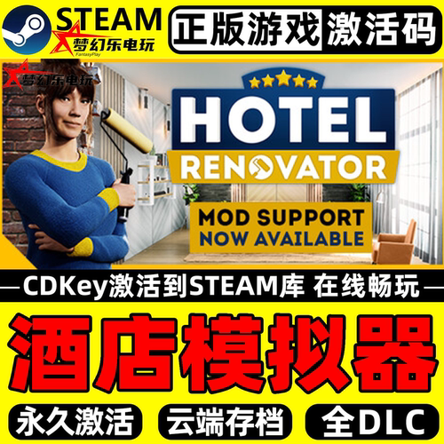 酒店模拟器正版Steam激活码