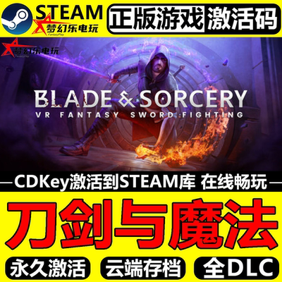 刀剑与魔法正版Steam激活码CDKey