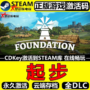 起步 正版Steam激活码CDKey入库Foundation全DLC城市营造沙盒游戏