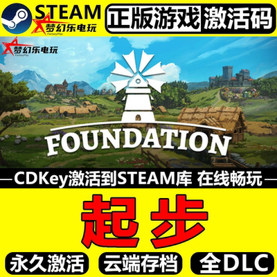 起步正版Steam激活码CDKey入库