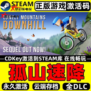 孤山速降 正版Steam激活码CDKey入库全球全DLC自行车竞速模拟游戏