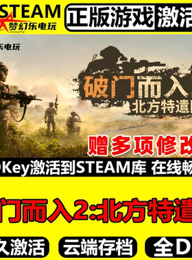 破门而入2北方特遣队正版Steam激活码CDKey入库全DLC即时战术游戏