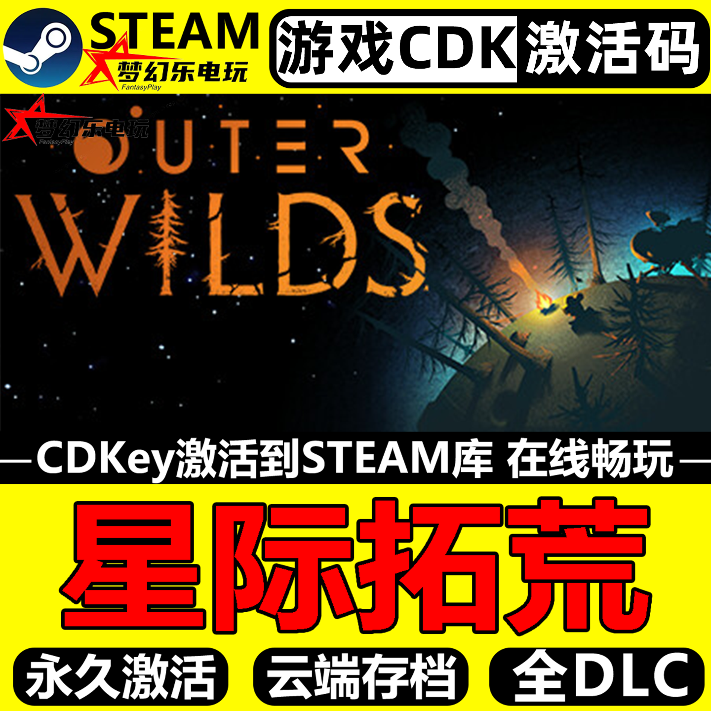 星际拓荒 Steam激活码CDKey入库全球 Outer Wilds 全DLC冒险游戏