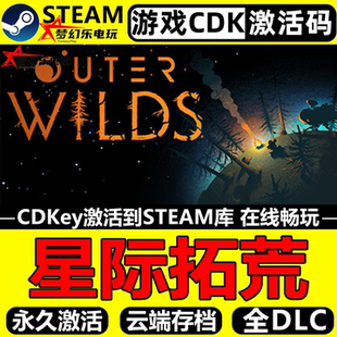 星际拓荒 Steam激活码CDKey入库全球 Outer Wilds 全DLC冒险游戏