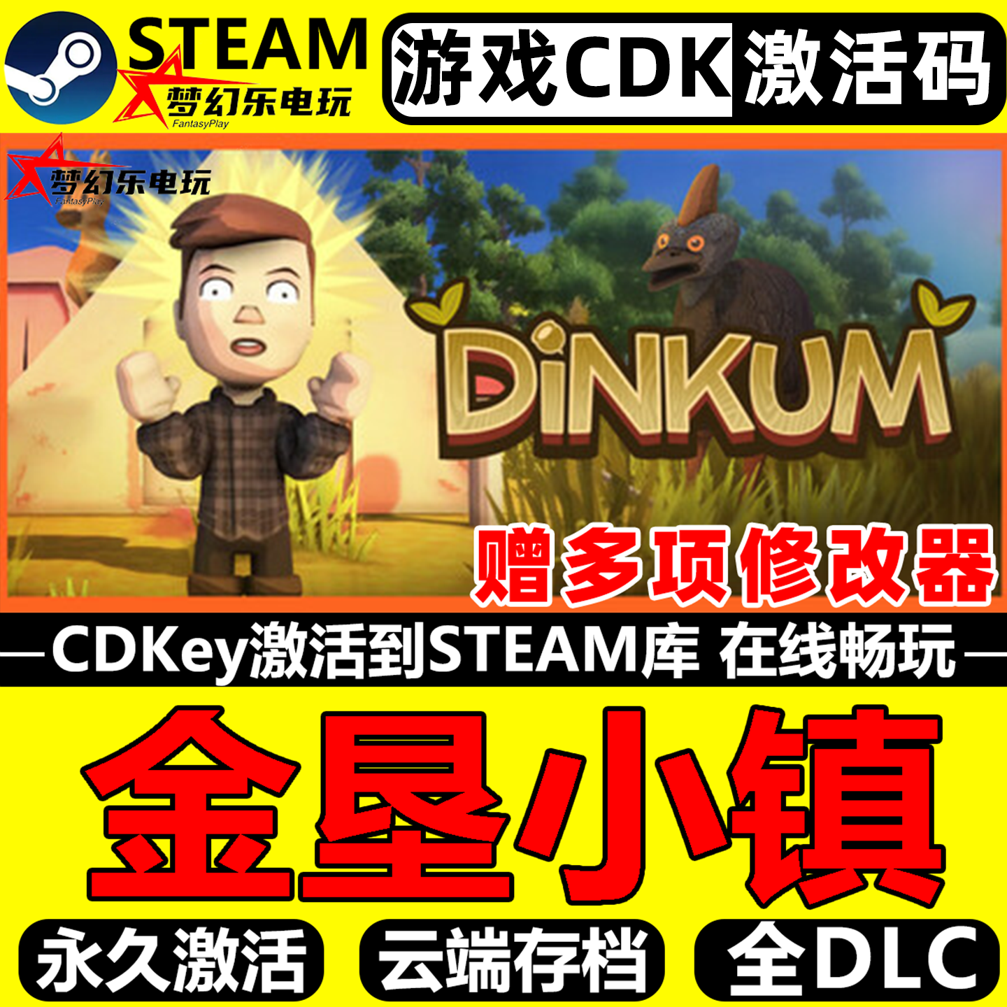 金垦小镇 Steam激活码CDKey入库全球区 Dinkum 全DLC生存制作游戏