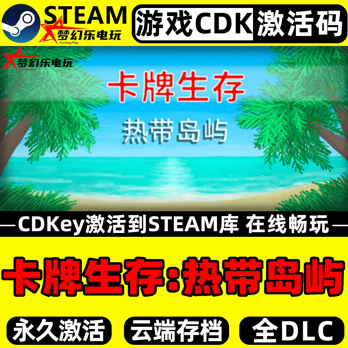 卡牌生存:热带岛屿 Steam激活码CDKey入库 全DLC单机策略卡牌游戏