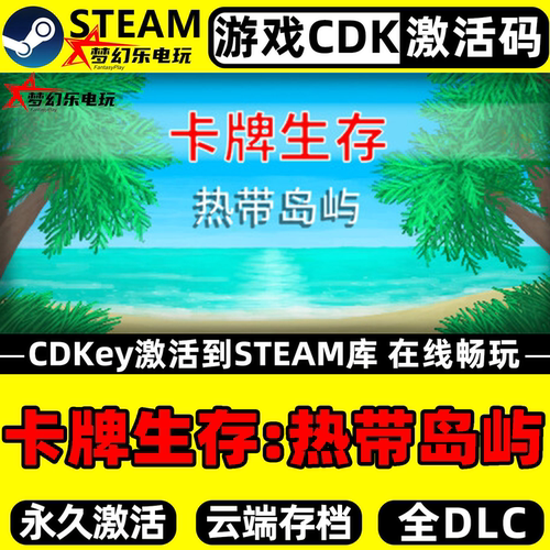 卡牌生存热带岛屿Steam激活码