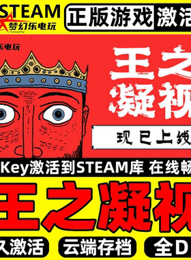 王之凝视 正版Steam激活码CDKey入库 The King is Watching全DLC