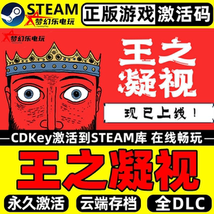 王之凝视 正版Steam激活码CDKey入库 The King is Watching全DLC