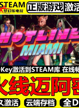 火线迈阿密 正版Steam激活码CDKey入库 Hotline Miami  全DLC游戏