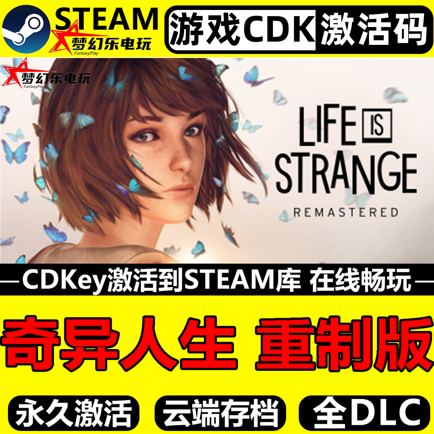 奇异人生重制版 Steam激活码CDKey入库Life is Strange 全DLC游戏