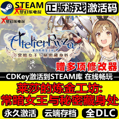 莱莎的炼金工坊Steam激活码CDKey