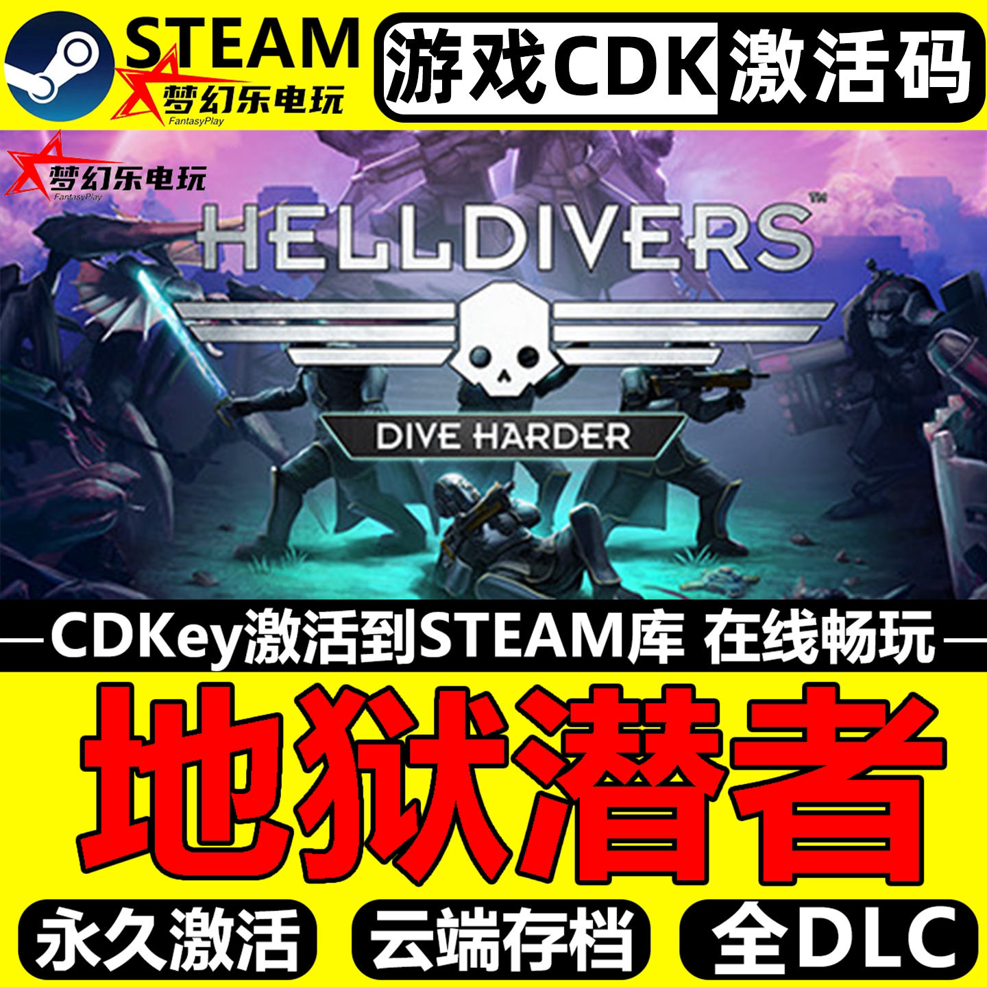 地狱潜者 Steam激活码CDKey入库全DLC电脑双摇杆射击俯视射击游戏