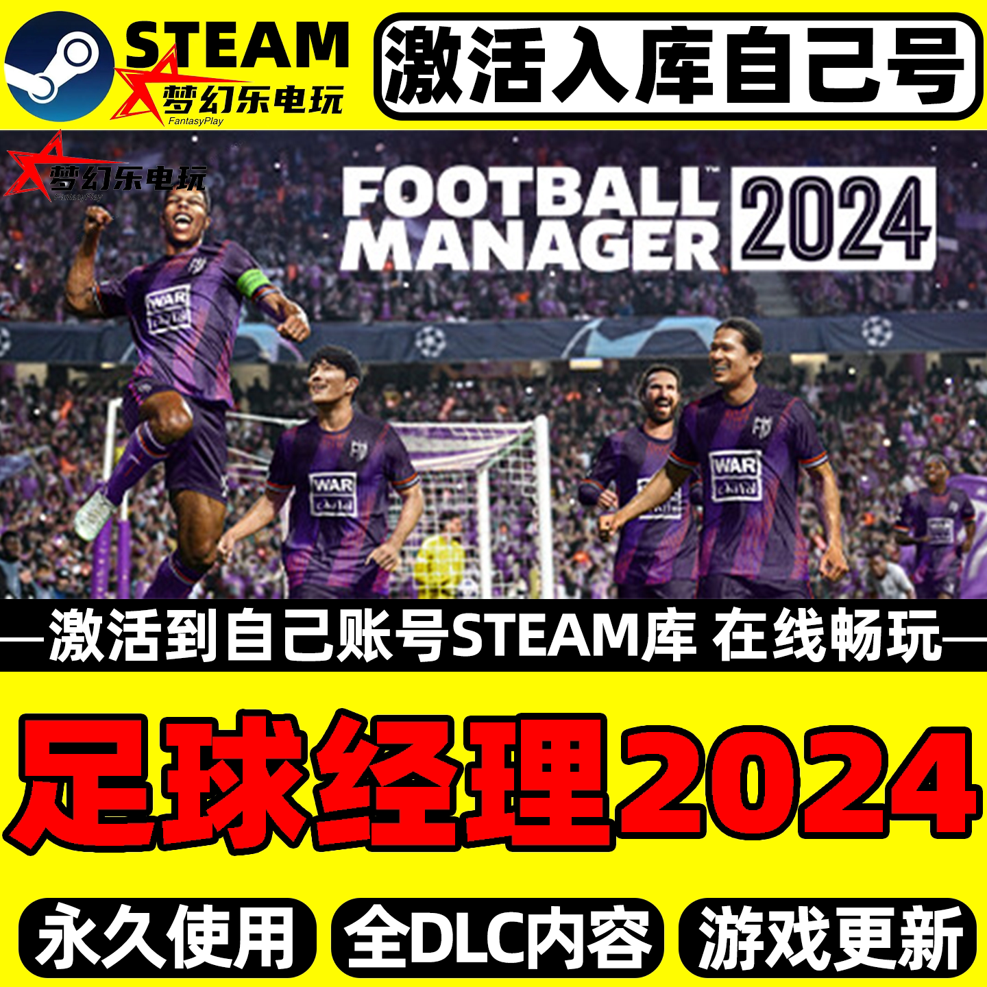足球经理2024Steam激活码CDK游戏