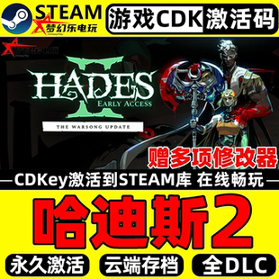 哈迪斯2 Steam激活码CDKey入库 Hades II 全DLC动作类Rogue游戏PC