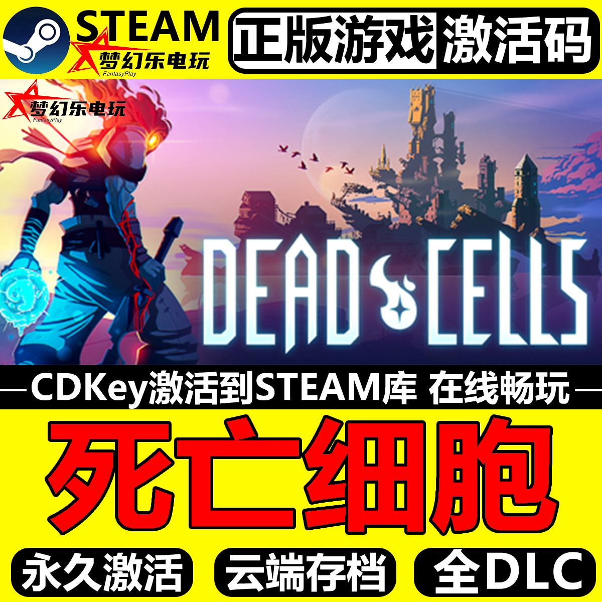 死亡细胞正版Steam激活码CDK入库