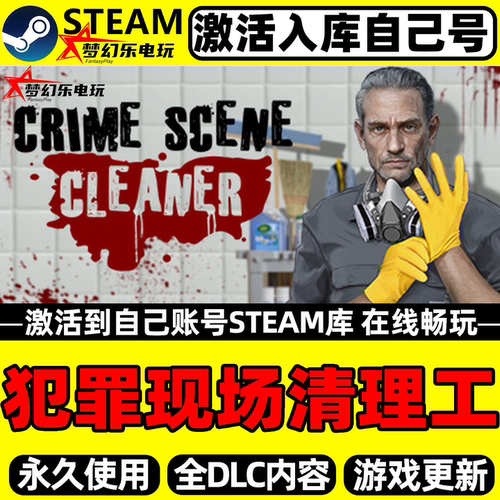 犯罪现场清理工Steam激活码游戏