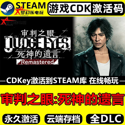 Steam审判之眼死神的遗言重制版