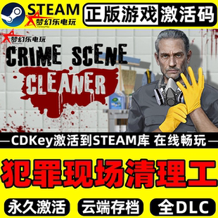 犯罪现场清理工 Steam激活码 CDKey入库Crime Scene Cleaner 游戏